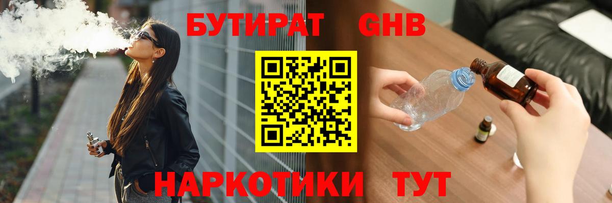 Бутират бутик Тимашёвск
