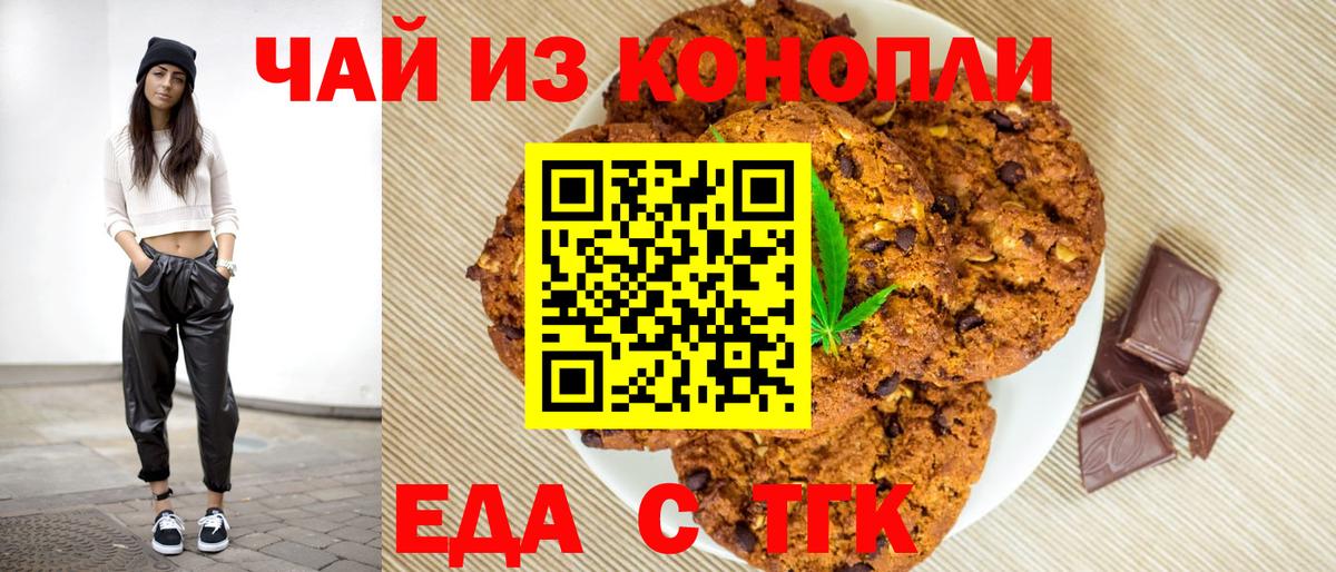 Cannafood марихуана Тимашёвск
