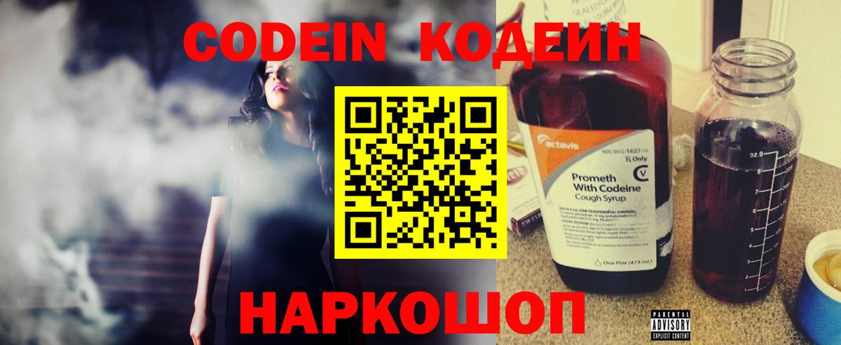 Codein Purple Drank  Кодеин Purple Drank  где купить   Тимашёвск  Вход с VPN 
