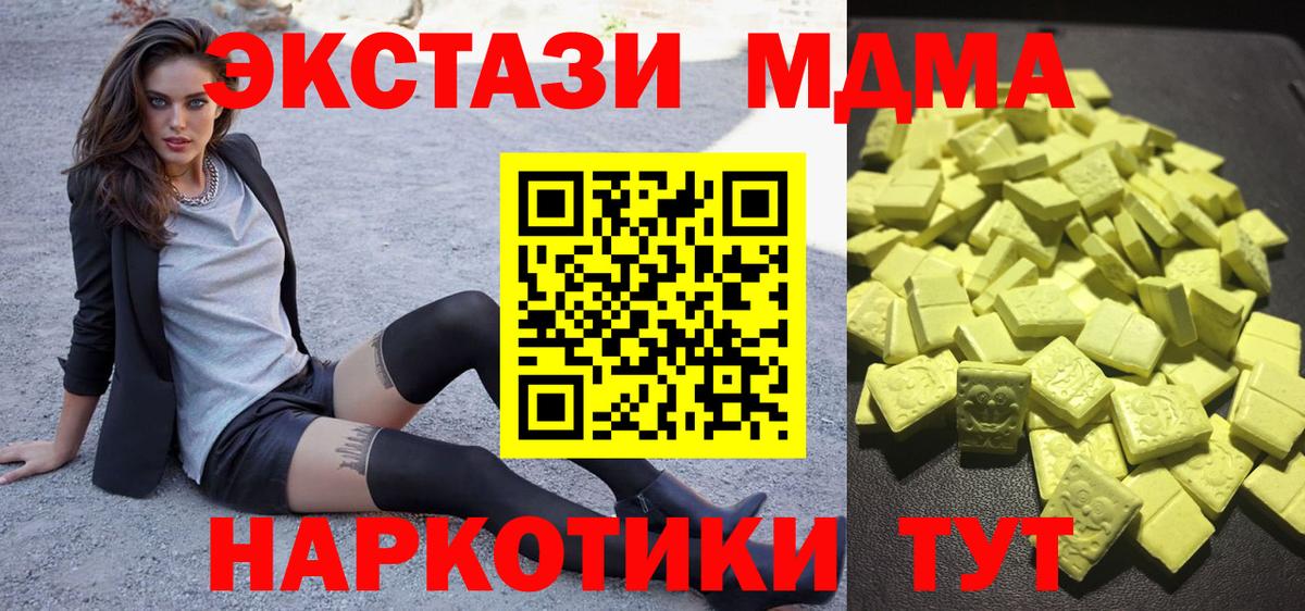 Экстази 280 MDMA Тимашёвск