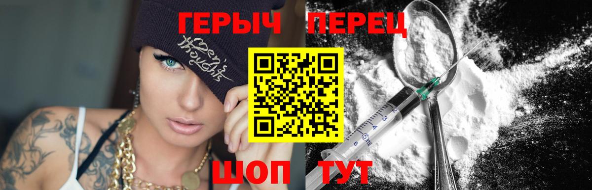 Героин герыч  Героин  Тимашёвск  Вход с VPN 