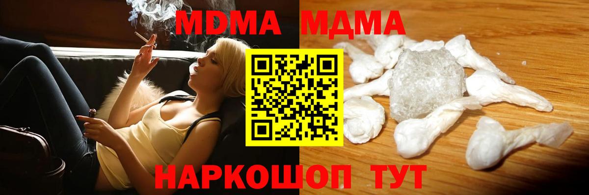Тимашёвск  MDMA кристаллы  МДМА crystal  MDMA  Вход с VPN 