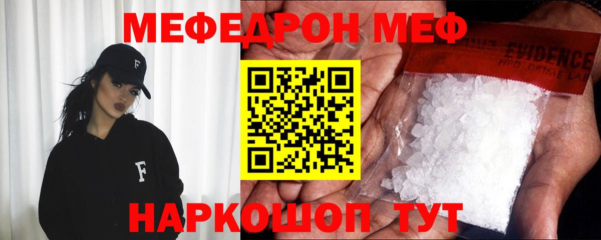 Меф мяу мяу  Тимашёвск