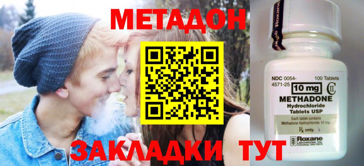 МЕТАДОН кристалл Тимашёвск